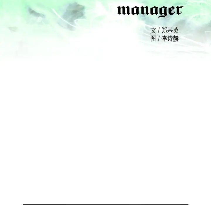 经纪人第67话