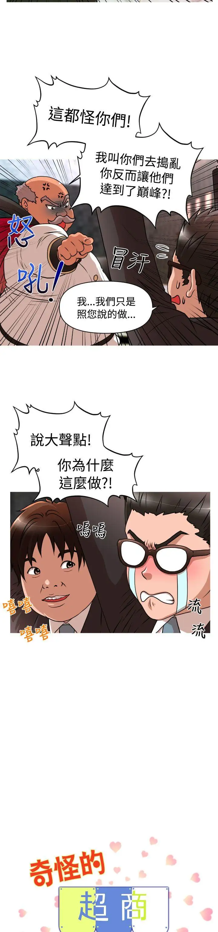 奇怪的超商第1季最終話