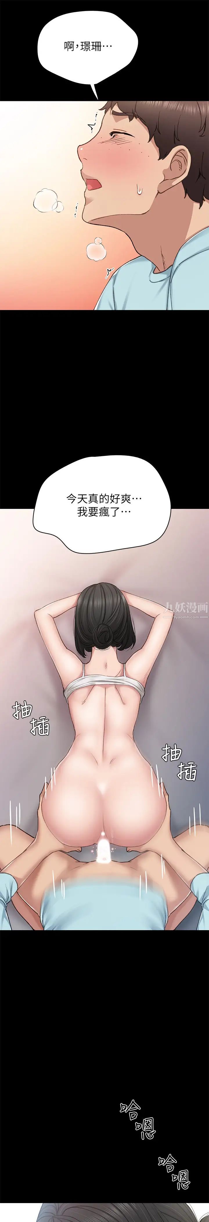 实习老师第72话-想念宇威的璟珊…