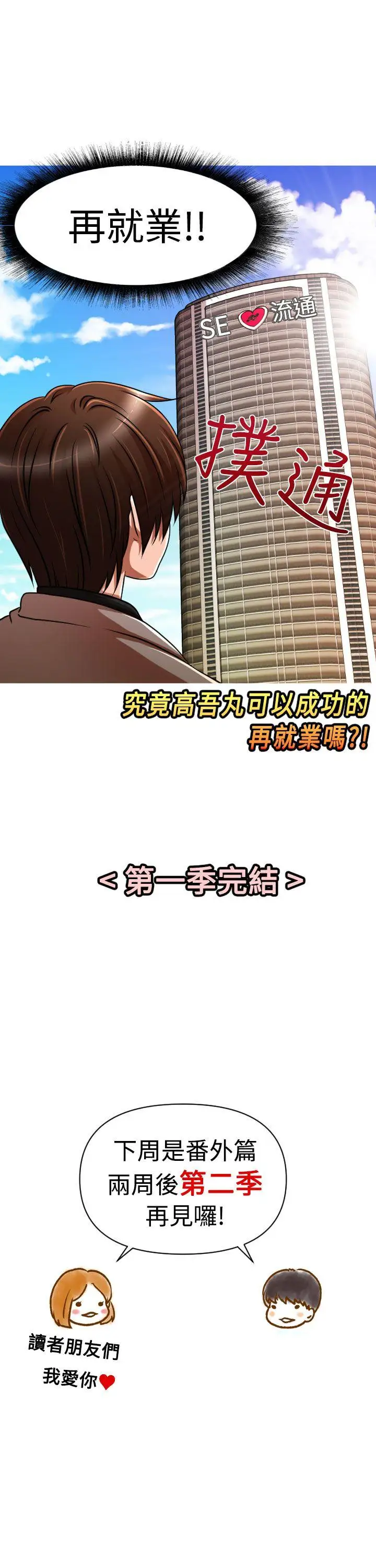 奇怪的超商第1季最終話