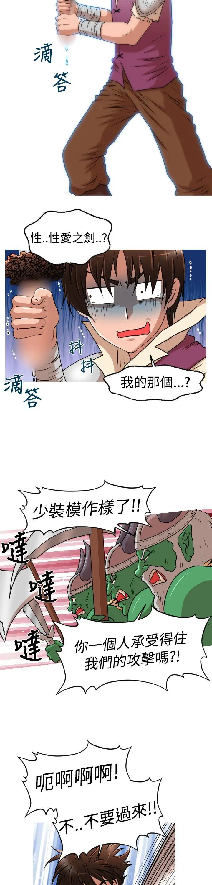 奇怪的超商(番外篇)傳說的性愛之劍