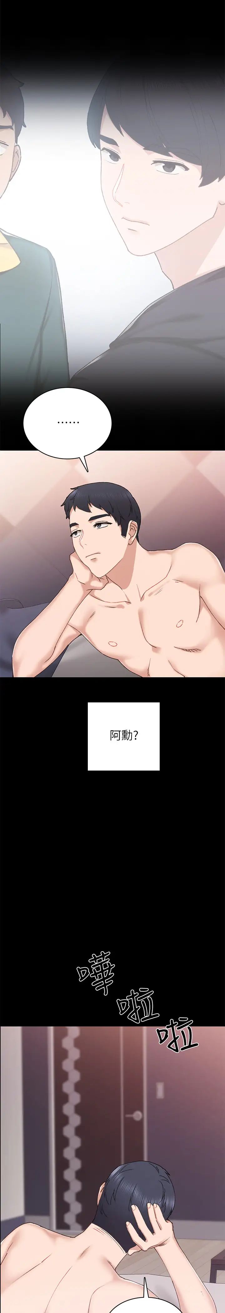 實習老師第73話-主動求歡的世蘿