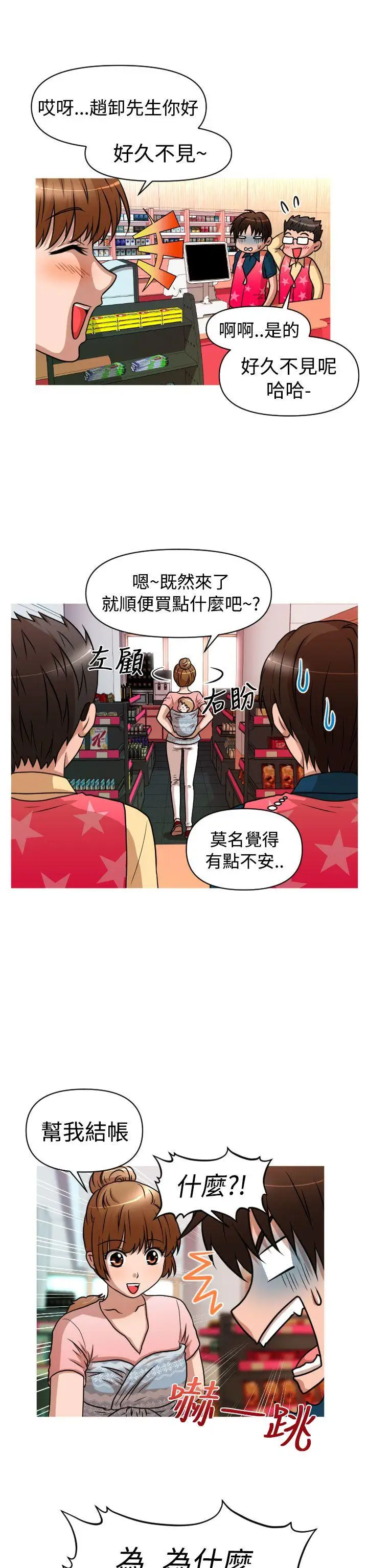 奇怪的超商第2季第1話