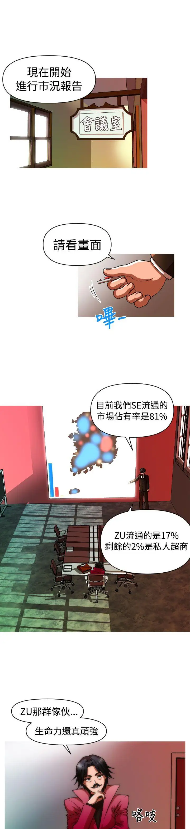 《奇怪的超商》第2季第2话