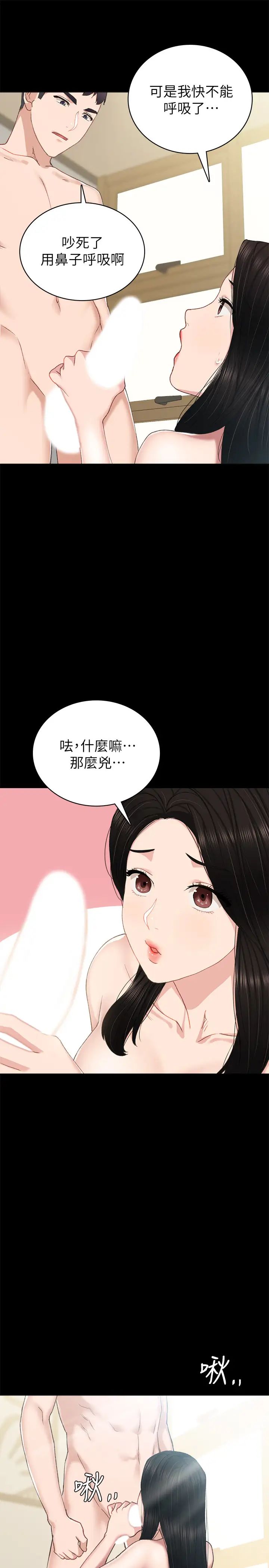 實習老師第74話-一步一步學習性愛的她