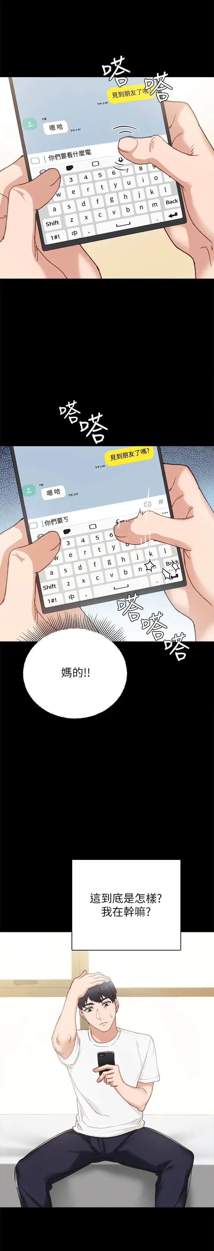 实习老师第75话-提议当炮友的璟珊