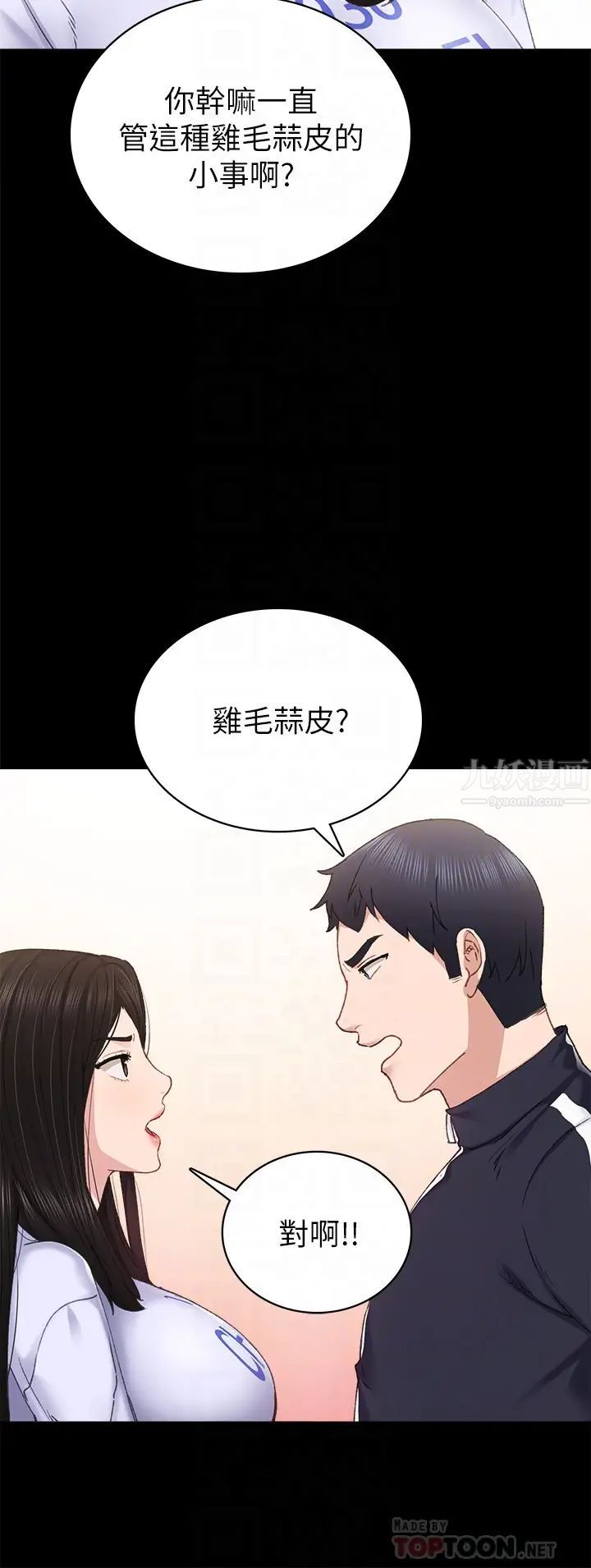 实习老师第75话-提议当炮友的璟珊