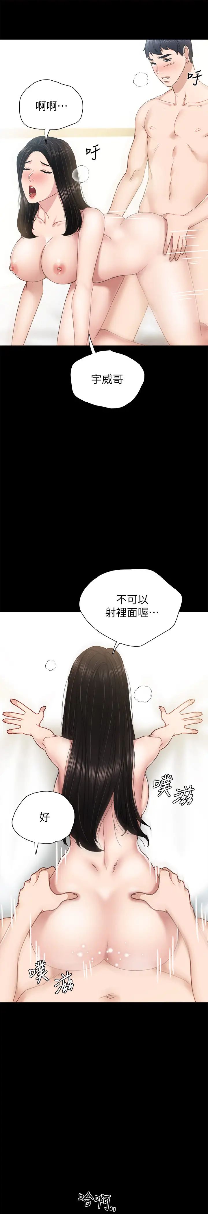 实习老师第75话-提议当炮友的璟珊