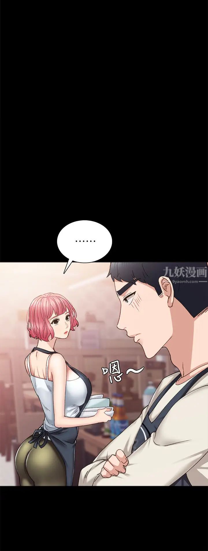 实习老师第75话-提议当炮友的璟珊