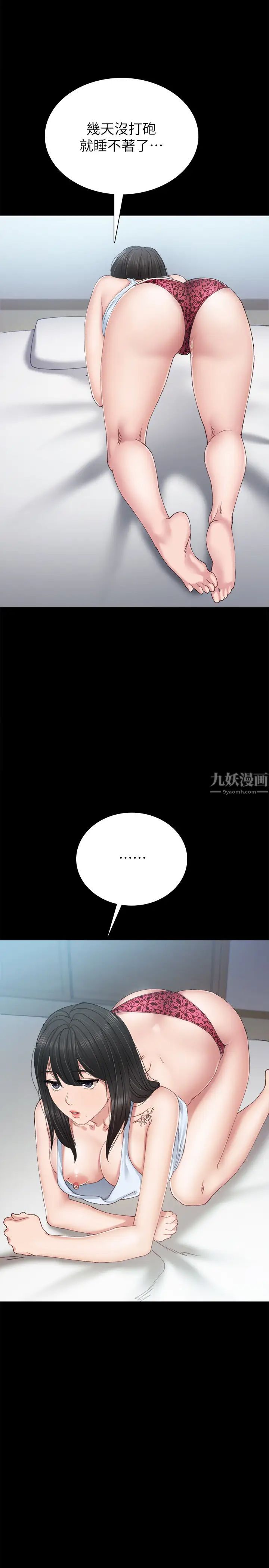 实习老师第75话-提议当炮友的璟珊