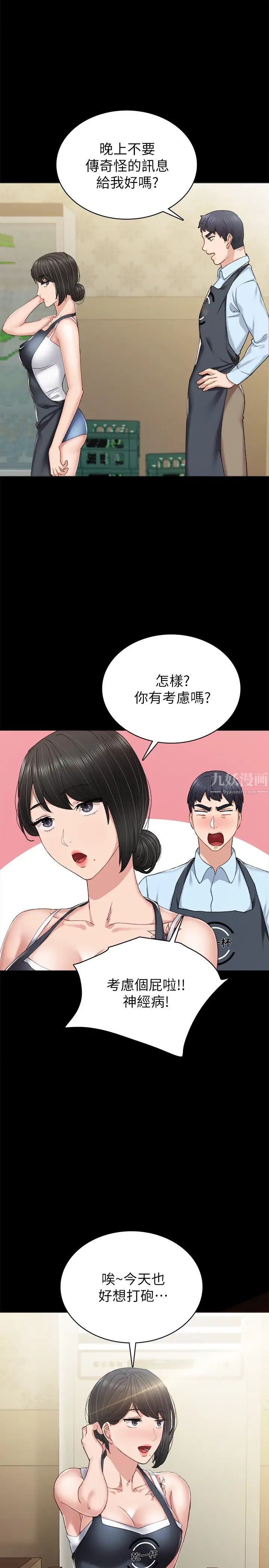实习老师第75话-提议当炮友的璟珊