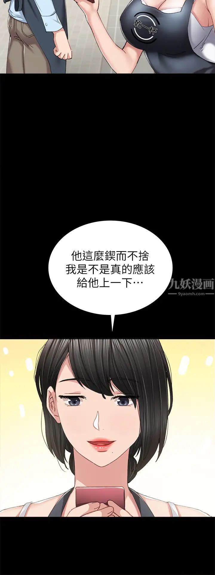 实习老师第75话-提议当炮友的璟珊