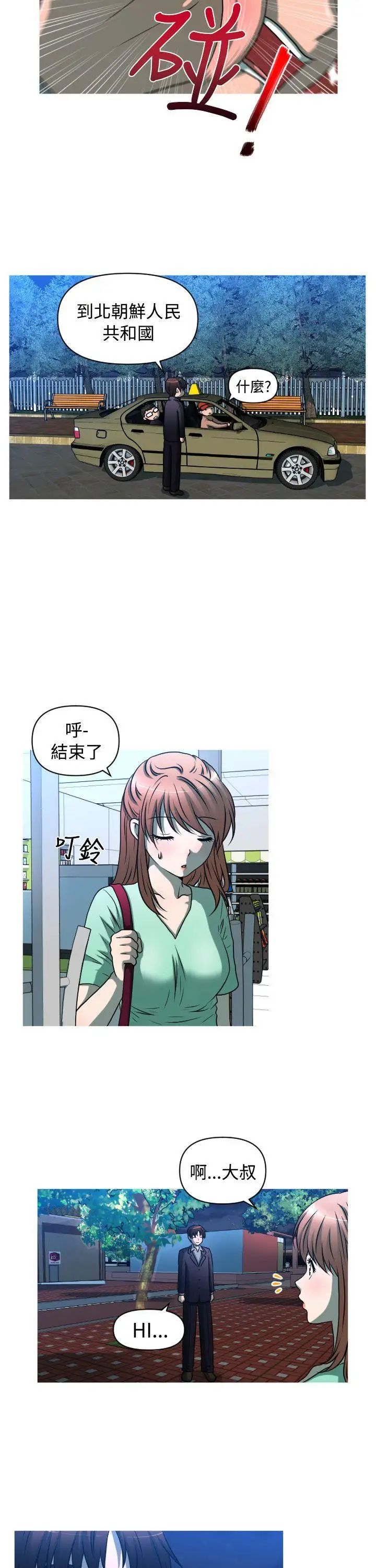 奇怪的超商第2季第3話