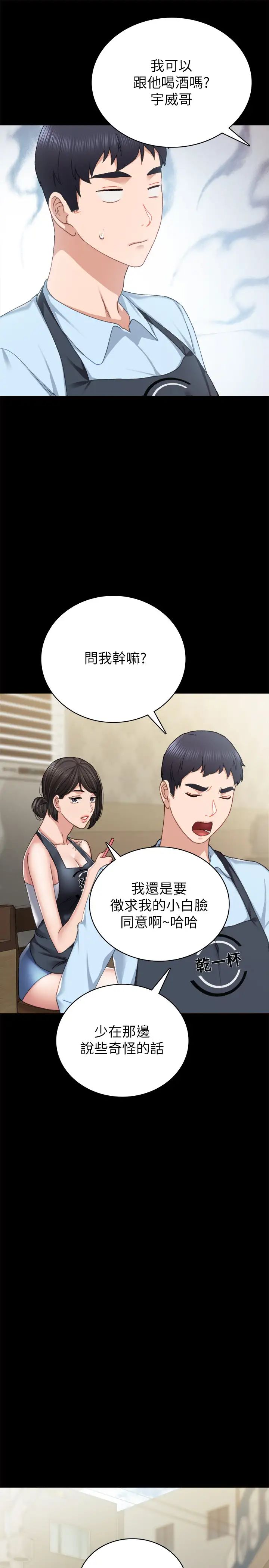 实习老师第75话-提议当炮友的璟珊