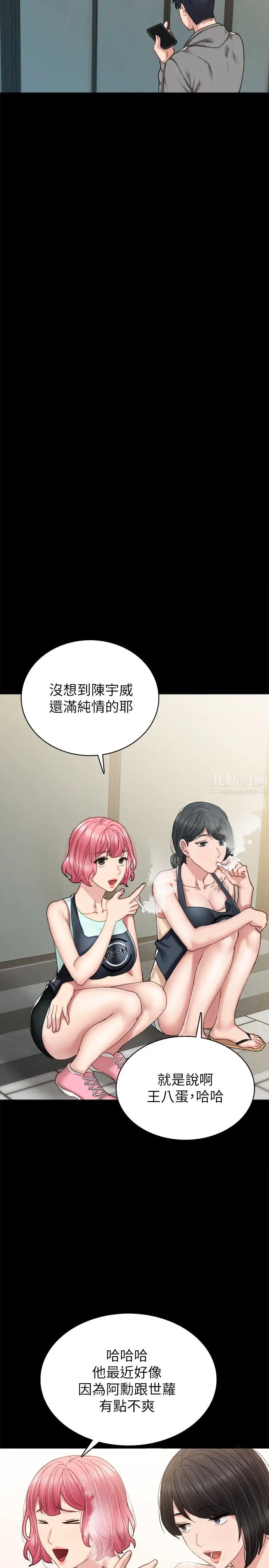 实习老师第75话-提议当炮友的璟珊