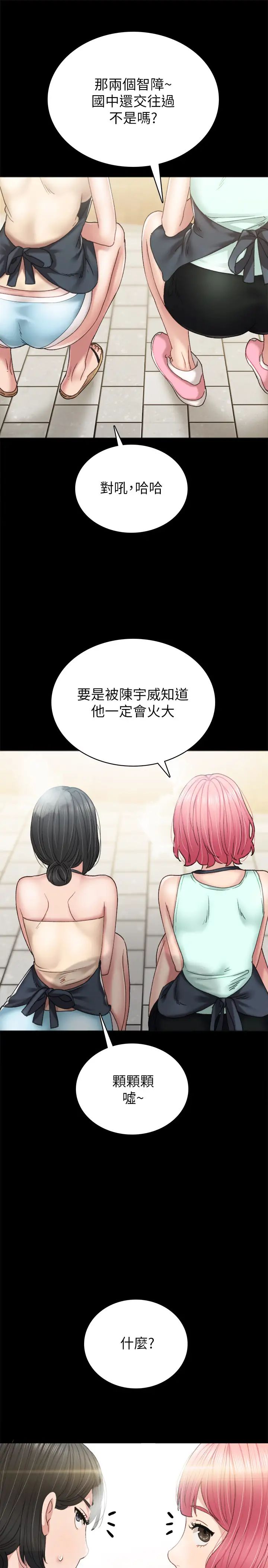 实习老师第75话-提议当炮友的璟珊