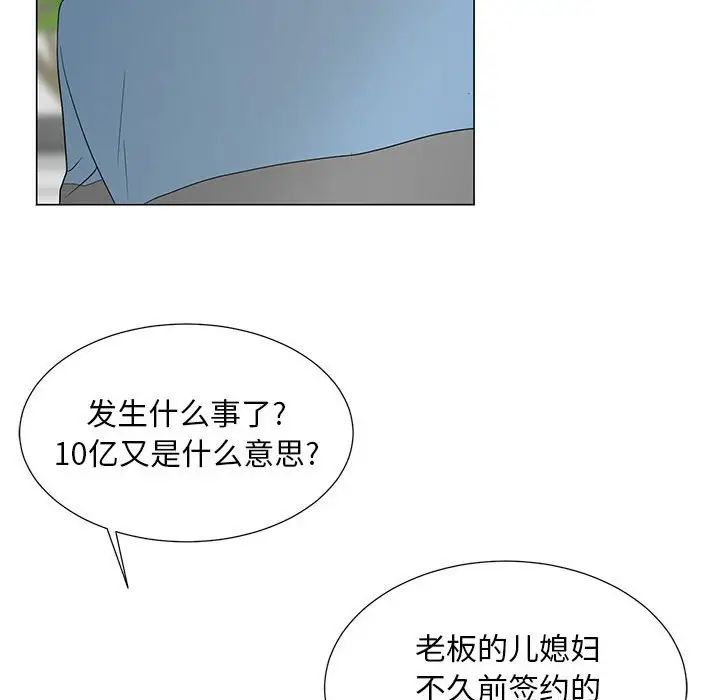 兒子的樂園第18話
