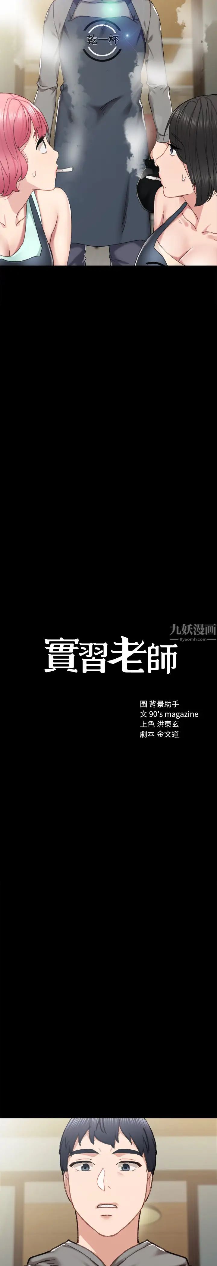 實習老師第76話-失聯許久的雅晴