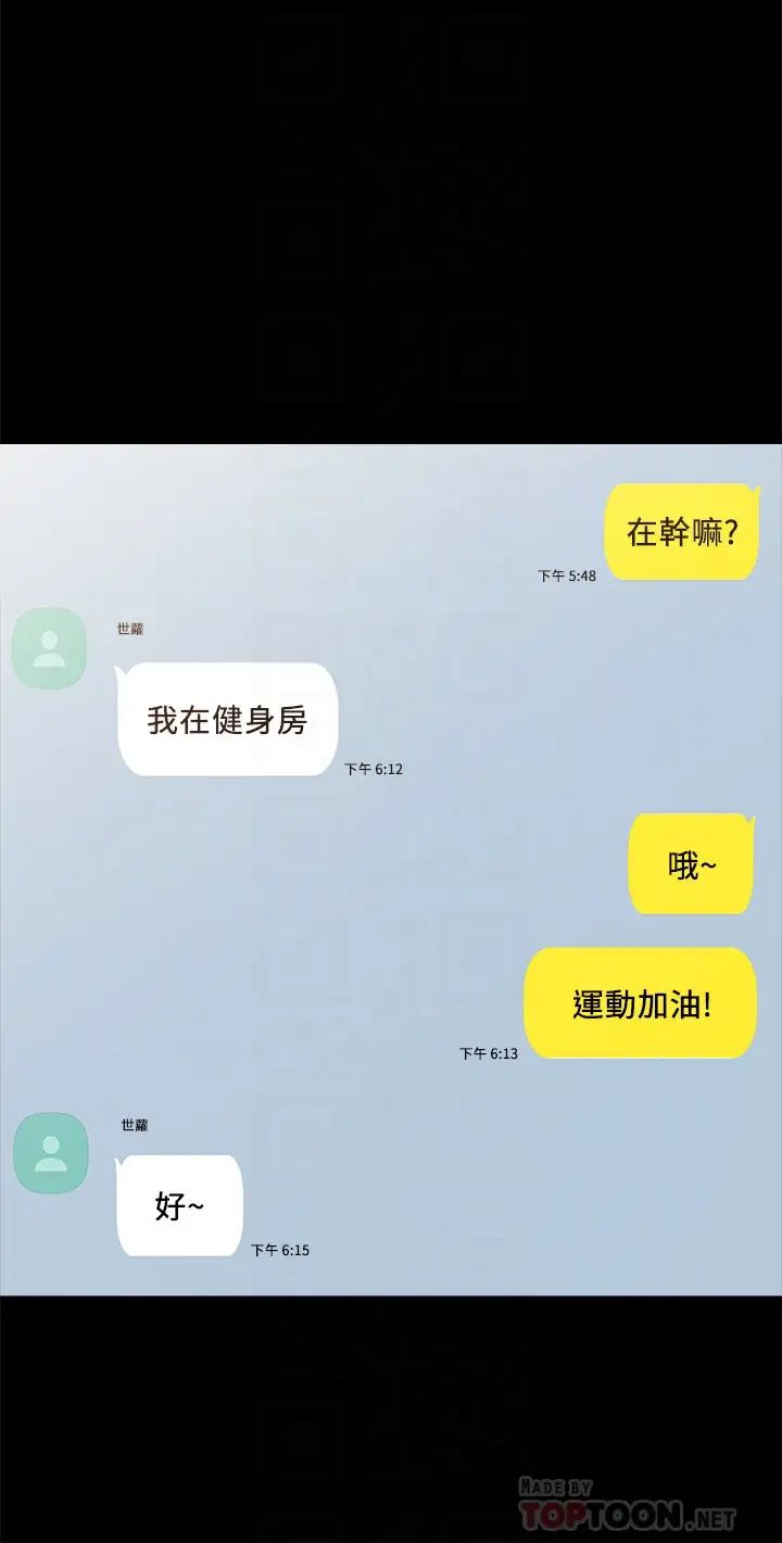 实习老师第76话-失联许久的雅晴