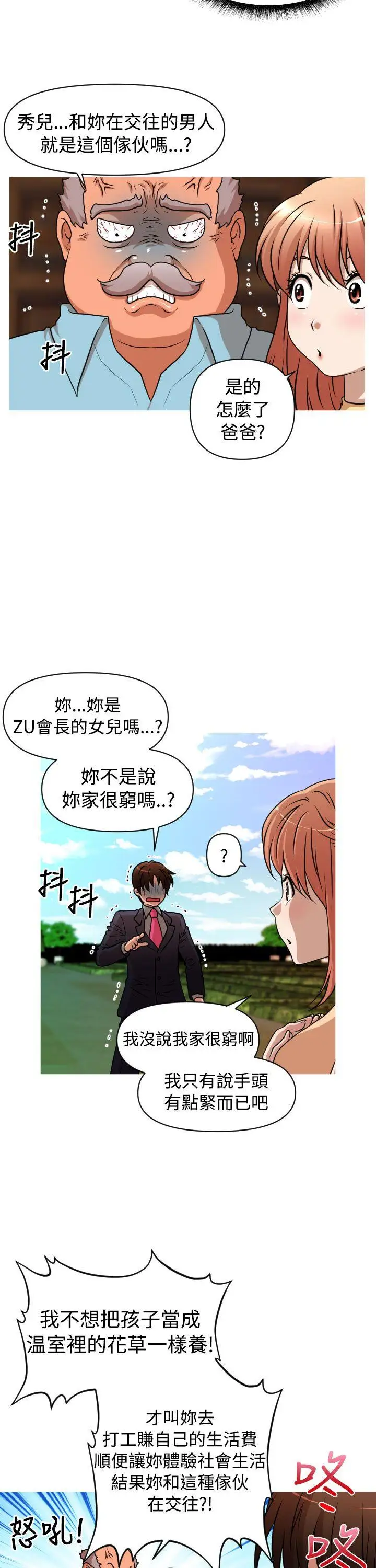 奇怪的超商第2季第4話