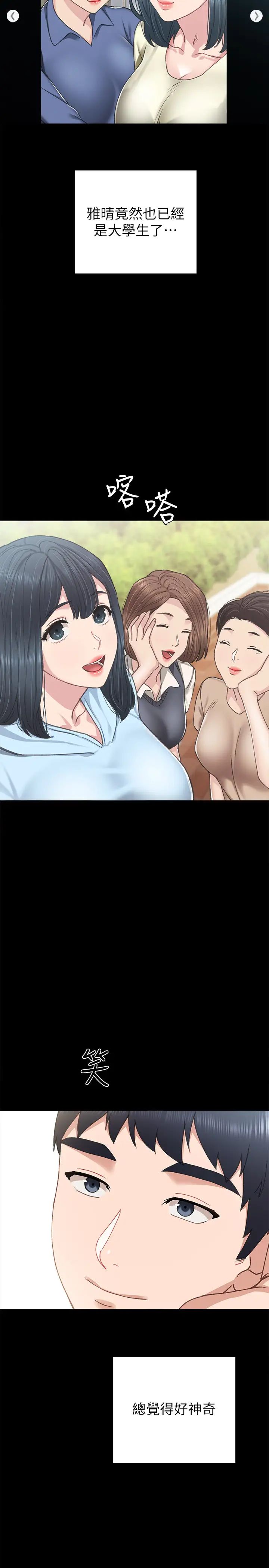 實習老師第76話-失聯許久的雅晴