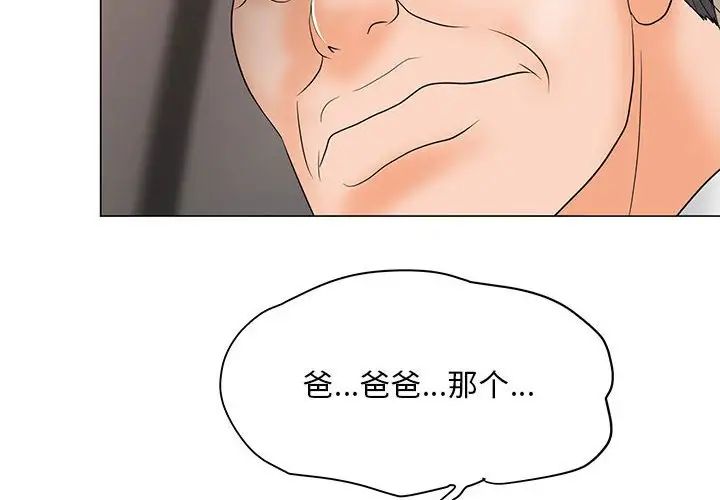 儿子的乐园第19话