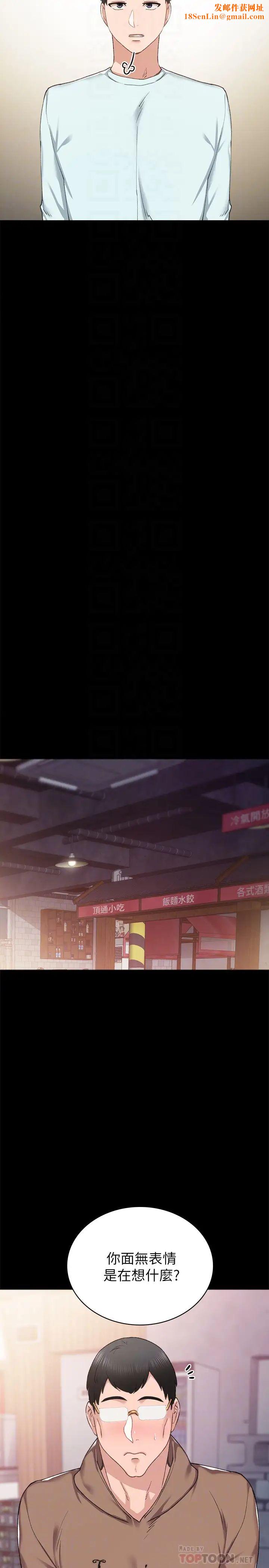 實習老師第77話-在心動與習慣之間