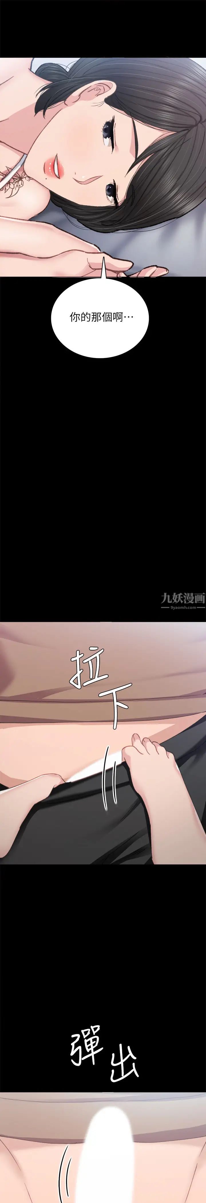 实习老师第77话-在心动与习惯之间