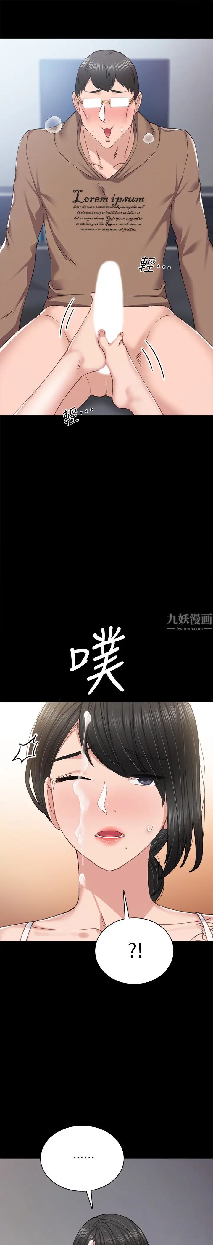 實習老師第77話-在心動與習慣之間