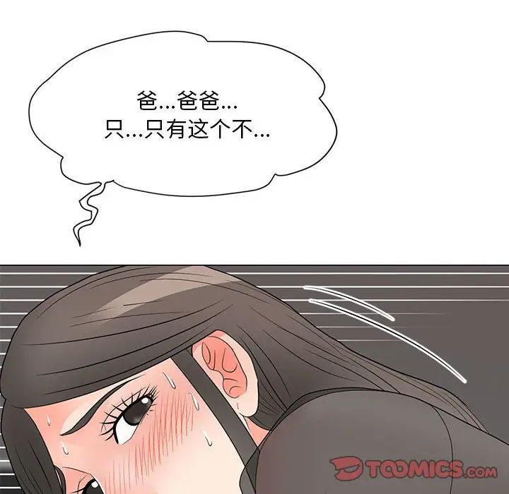 儿子的乐园第19话