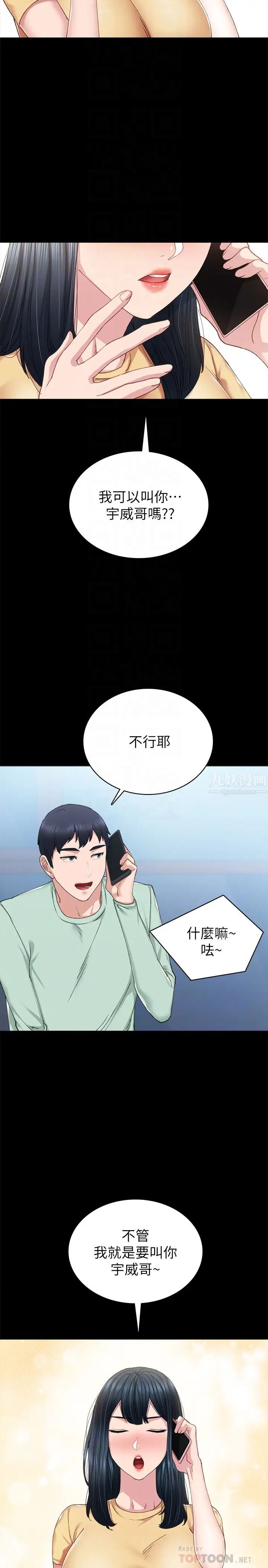 实习老师第79话-和以前的学生电爱