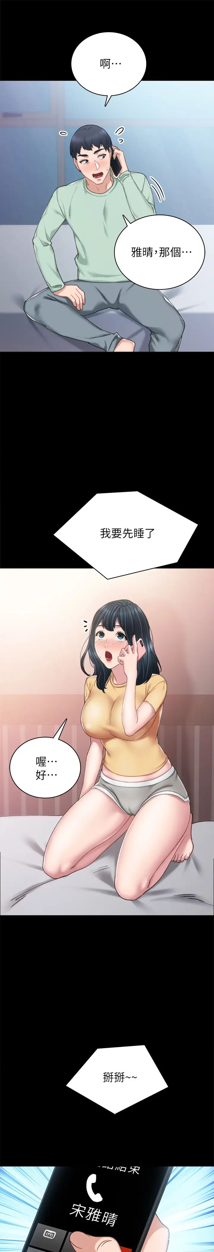 實習老師第79話-和以前的學生電愛