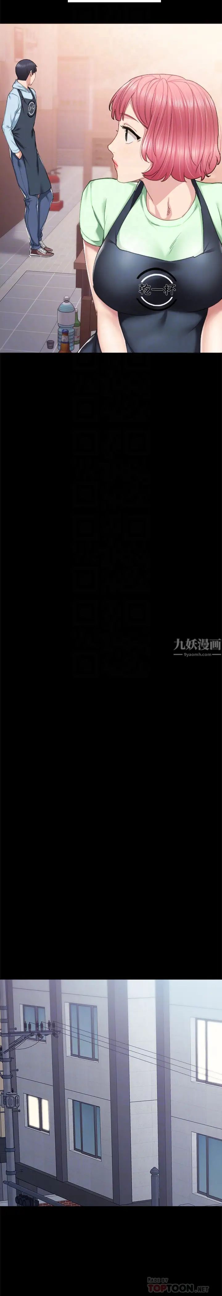 實習老師第79話-和以前的學生電愛