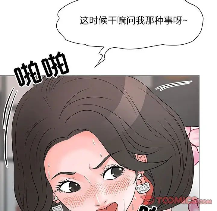儿子的乐园第20话
