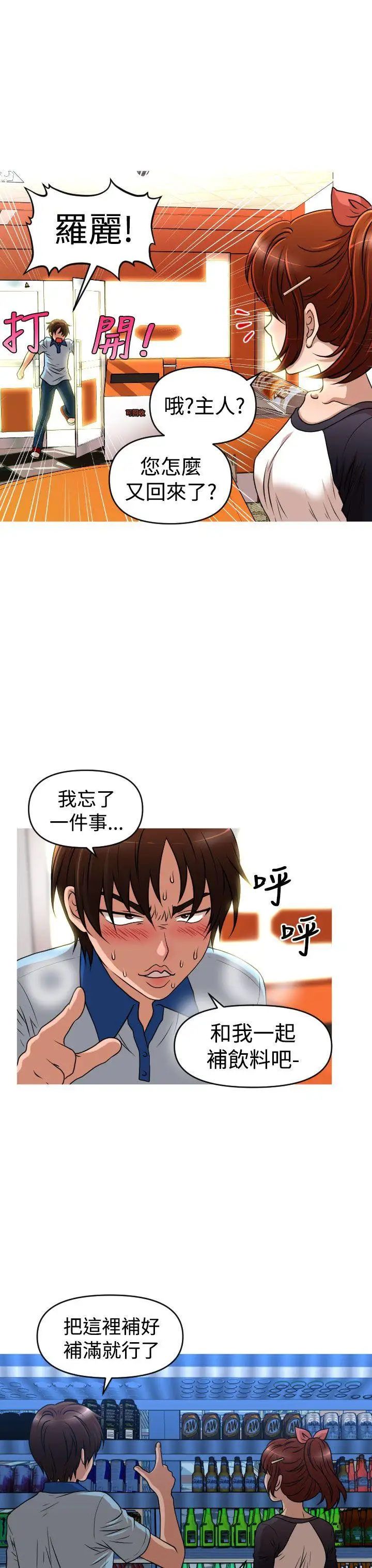 《奇怪的超商》第2季第8话