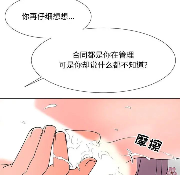 儿子的乐园第20话