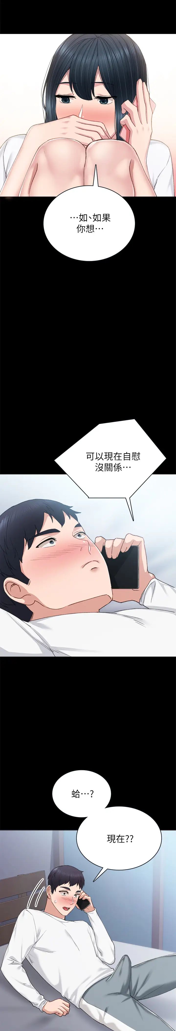 實習老師第79話-和以前的學生電愛