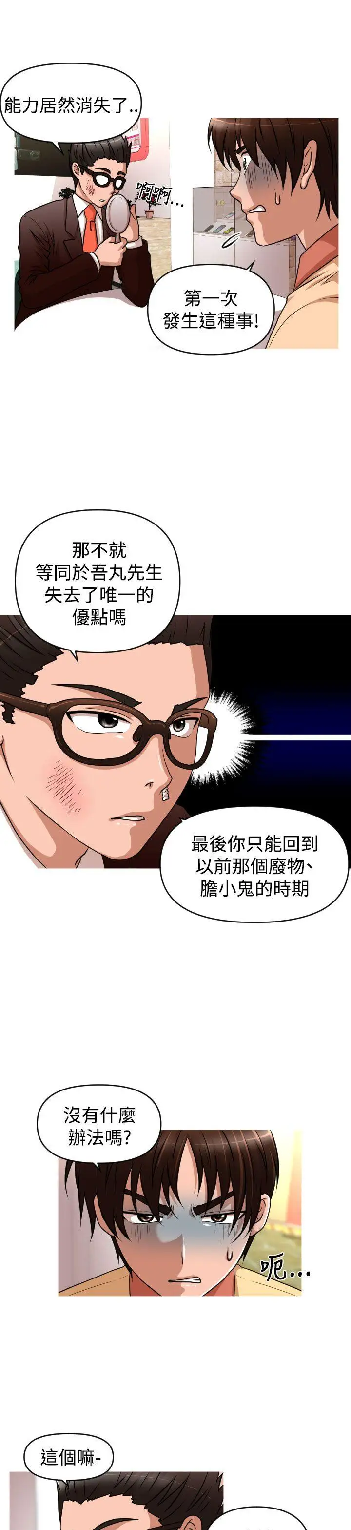 奇怪的超商第2季第9話