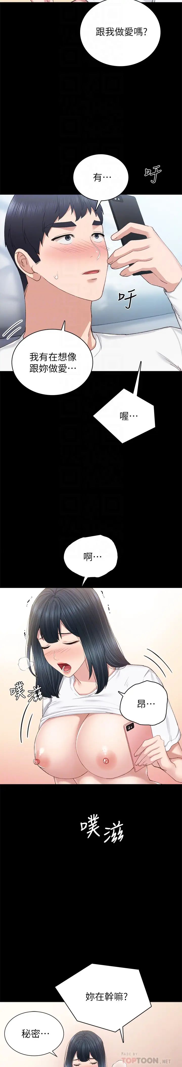 實習老師第80話-老師，感覺好奇怪…