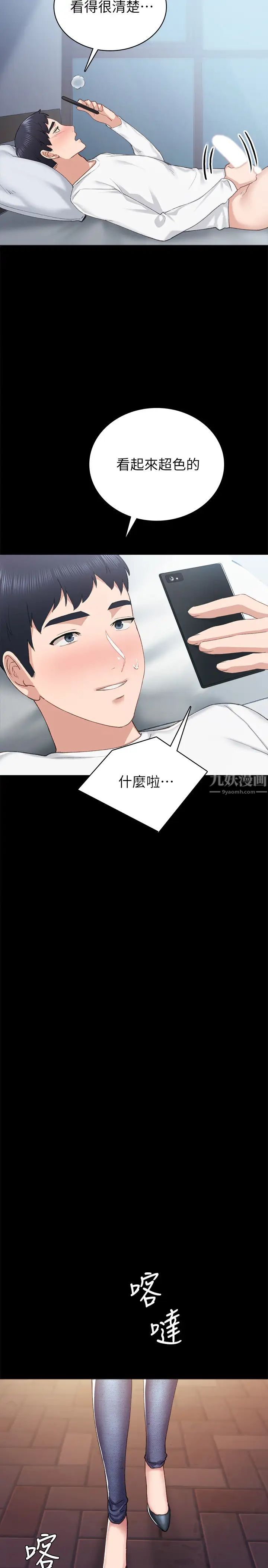 實習老師第80話-老師，感覺好奇怪…