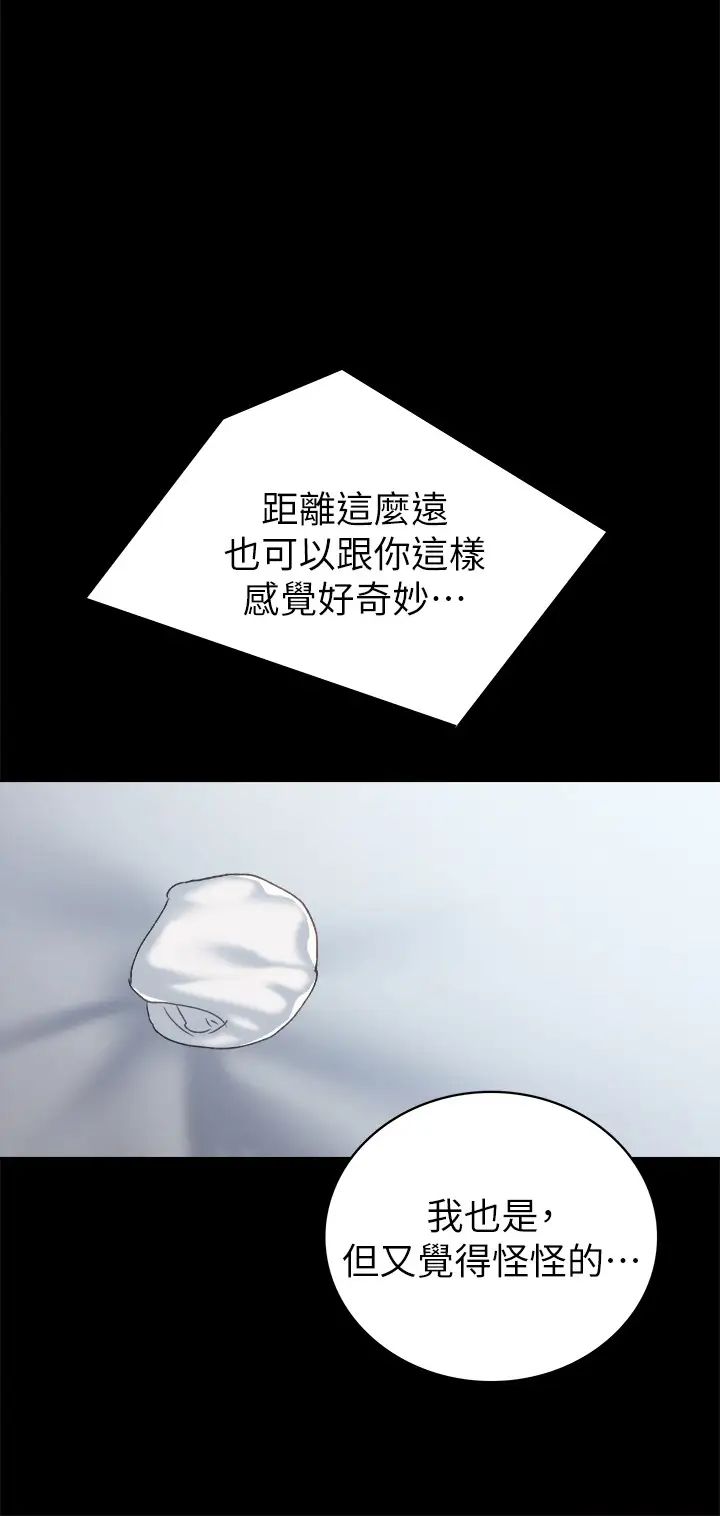 實習老師第80話-老師，感覺好奇怪…