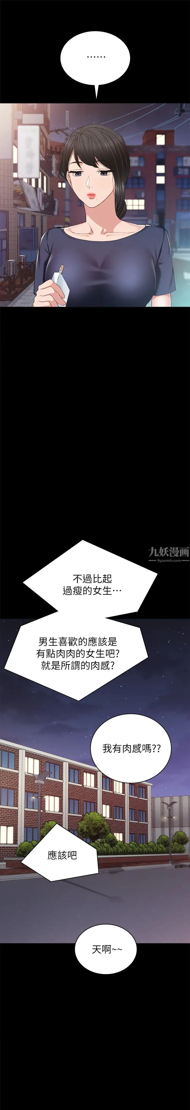 实习老师第81话-老师，要不要见面…?