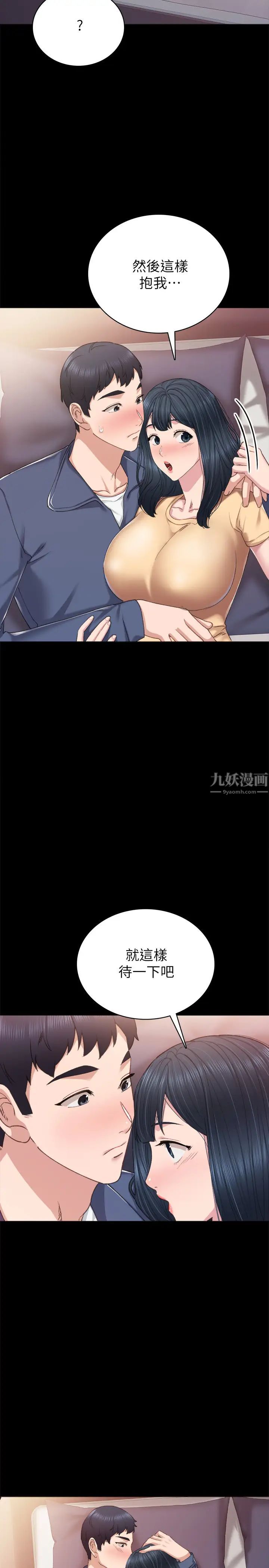 實習老師第82話-你以後只能幹我
