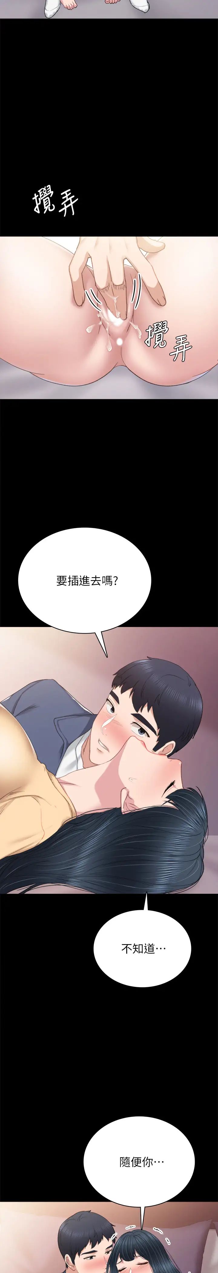 實習老師第82話-你以後只能幹我