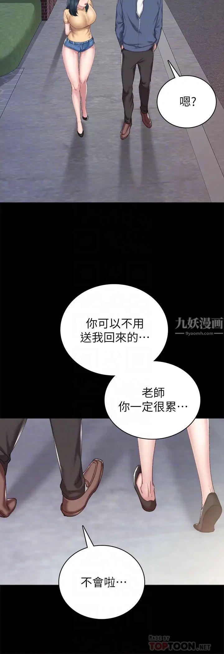 實習老師第83話-你以後只能幹我