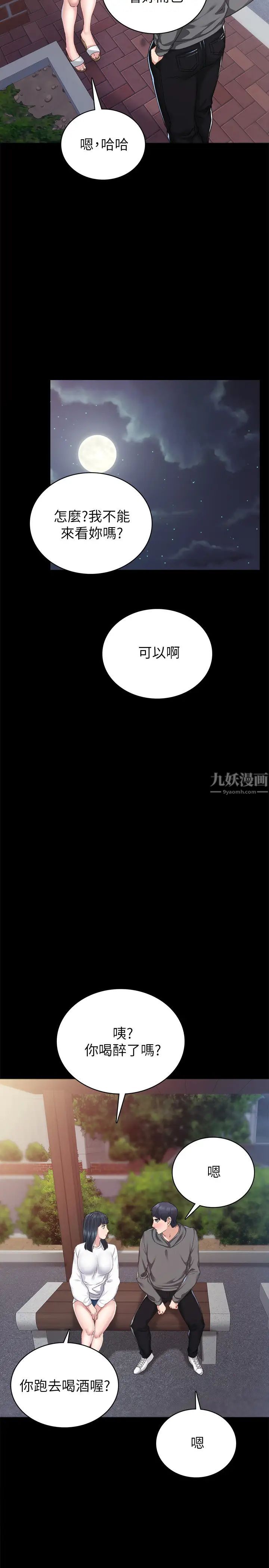 實習老師第84話-身心都誠實的她