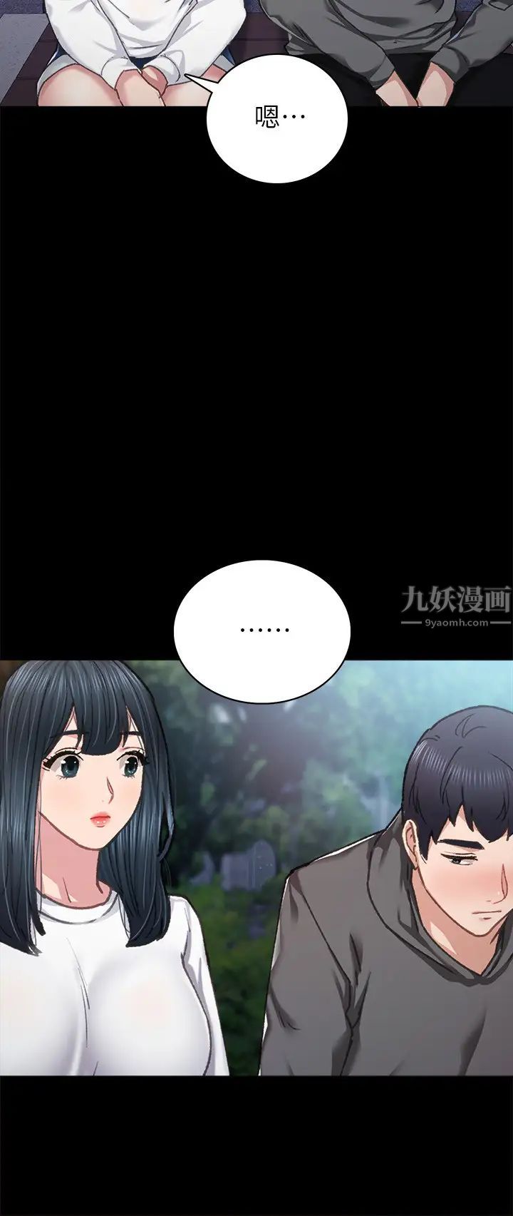 實習老師第84話-身心都誠實的她