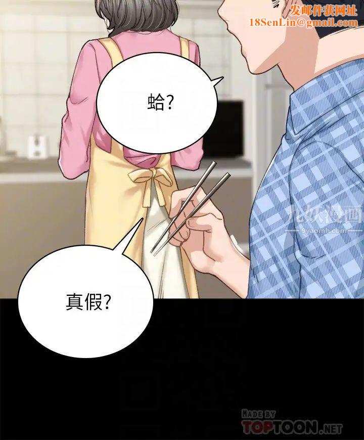 实习老师第85话-和世萝的关係逆转