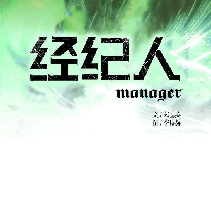 经纪人第72话