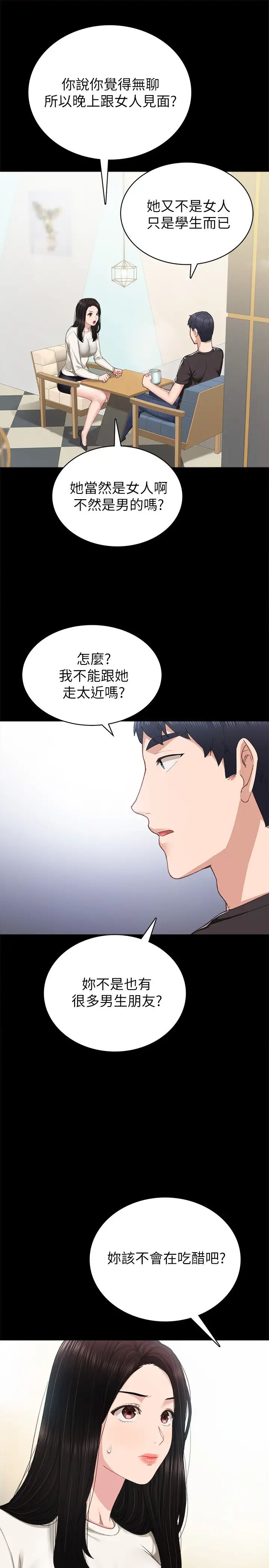 实习老师第85话-和世萝的关係逆转